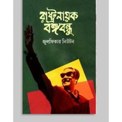 Statesman Bangabandhu