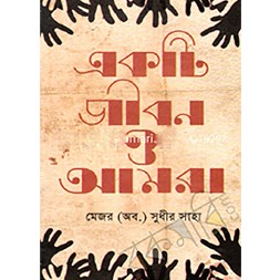 akti jibon amar