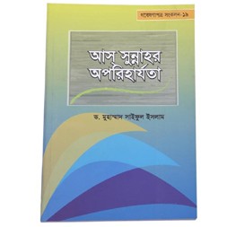 as sunna apariharja