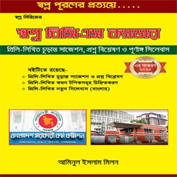 BCS Guide Book