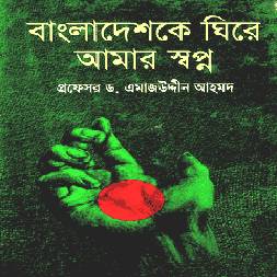 My dream is to surround Bangladesh