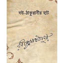 Book-Bao Thakor ar Hut