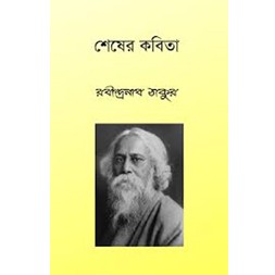 Book- Sasar Kabita