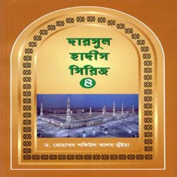 darsul hadith siris