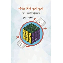 gonit shekhi boje boje