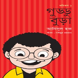 Guddu is old