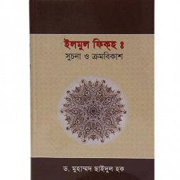ilmol fiqa