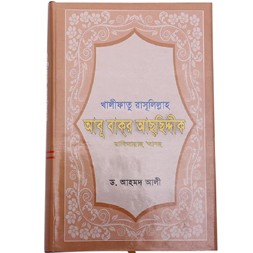 khalifatu rasulullah