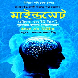 Mindset: Changing the Way