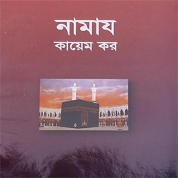namaj kayam kourn