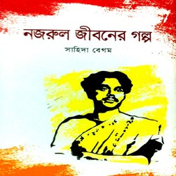 Nazrul's life story