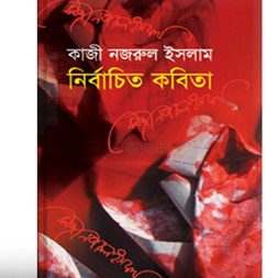 nirbachito kobita
