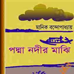 Padma River Boatman (Hardcover)