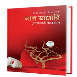 Red Diary