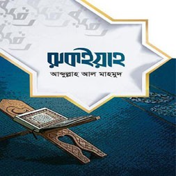 Rokayah
