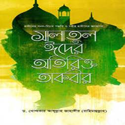 Salatul Eid is the third takbeer