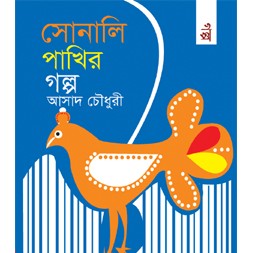 sonali pakhir galpo