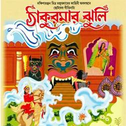 Thakor Mar Joly