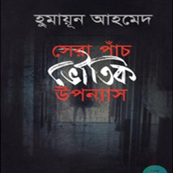 The best five ghost novels